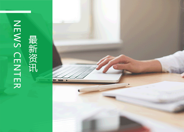 新聞資訊 新聞資訊